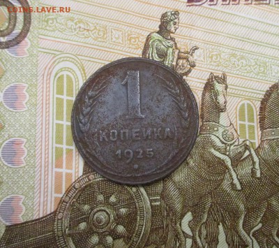 1 Копейка 1925 - 1 (2).JPG