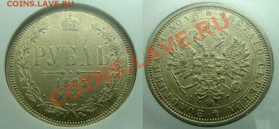 1 руб 1885 - 1