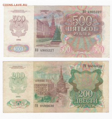 200р. 500р.  1992года до 10.02.18  22.00мск - Без имени-2
