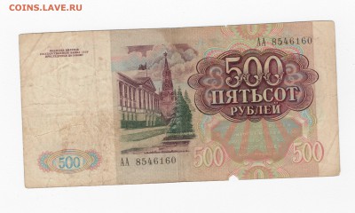 500р. 1991г. серия АА до 10.02.18 22.00мск - Без имени-1