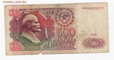 500р. 1991г. серия АА до 10.02.18 22.00мск - Без имени-2