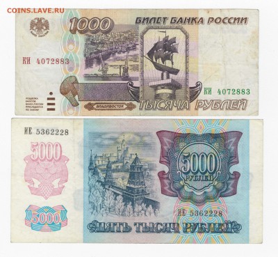 1000р. 1995г. 5000р. 1992г. до 10.02.18 22.00мск - Без имени-2