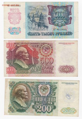 200р. 500р. 5000р. 1992года до 10.02.18 22.00мск - Без имени-1