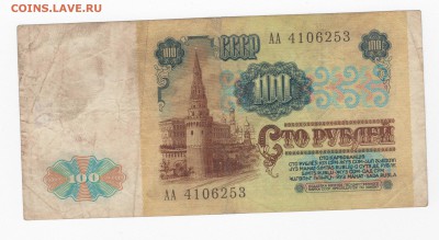 100р. 1991г. серия АА до 10.02.18 22.00мск - Без имени-1
