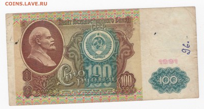 100р. 1991г. серия АА до 10.02.18 22.00мск - Без имени-2
