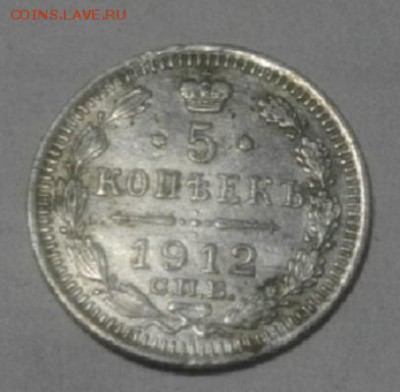 5копеек 1912год  спб эб.до 13.02.018.в 22.00мск - IMGP0345.JPG