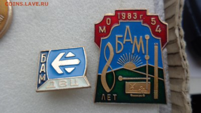 Знаки: БАМ  МО 54   8 лет    до 12.2  в 21-30 мск - DSC00445.JPG