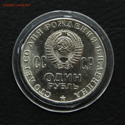 1р. 1970 г. 100 лет Ленину АЦ, до 11.02.2018, 22:00 - IMG_0346.JPG