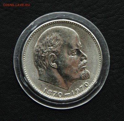 1р. 1970 г. 100 лет Ленину АЦ, до 11.02.2018, 22:00 - IMG_0345.JPG