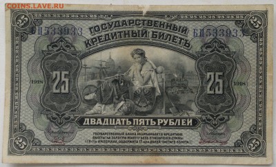 500 руб.-1920г.,и 25 руб.-1918-на оценку. - 2018-02-07-1409