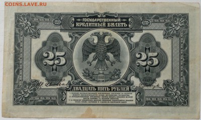 500 руб.-1920г.,и 25 руб.-1918-на оценку. - 2018-02-07-1412