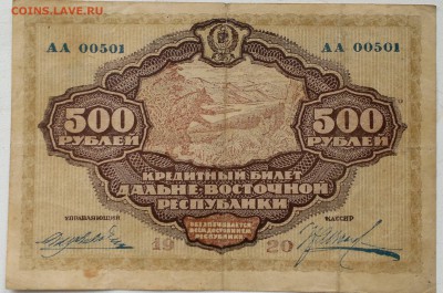 500 руб.-1920г.,и 25 руб.-1918-на оценку. - 2018-02-07-1415