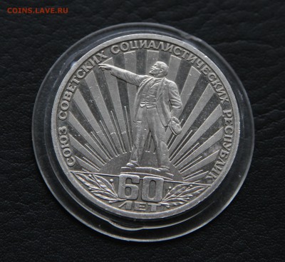 60-лет образования СССР пруф, стародел, бюджетн.до 11.02.18 - IMG_0336.JPG