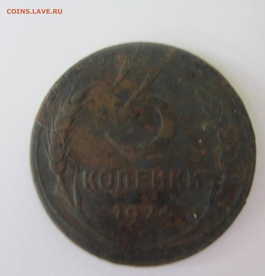 3 копейки 1924 - IMG_8852.JPG