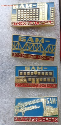Знаки: БАМ :Новые:мосты,дороги... 4  шт до 12.2  в 21-30 мск - DSC00453.JPG
