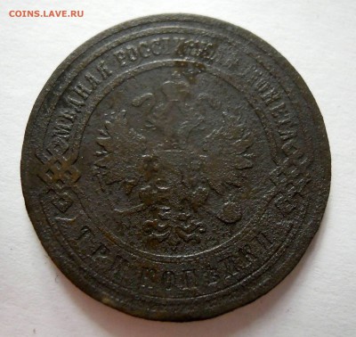 1 копейка 1915г. 3 копейки 1904г. спб - DSCN8080.JPG