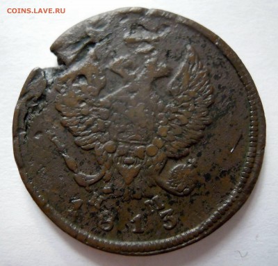 1 копейка 1818г. КМ-АД 2 копейки 1815г.ЕМ-НМ брак чека бонус - DSCN8067.JPG