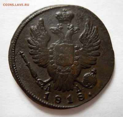1 копейка 1818г. КМ-АД 2 копейки 1815г.ЕМ-НМ брак чека бонус - DSCN8065.JPG
