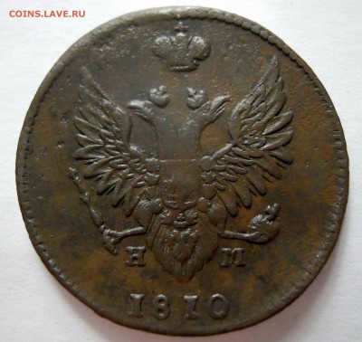 2 копейки 1810г. ЕМ-НМ  орёл особого рисунка ("пчёлка"), аве - DSCN8070.JPG