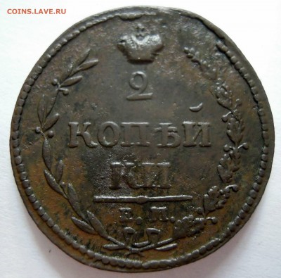 2 копейки 1810г. ЕМ-НМ  орёл особого рисунка ("пчёлка"), аве - DSCN8069.JPG