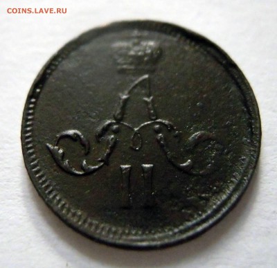 полушка 1859г. ЕМ денежка 1862г. ЕМ - DSCN8049.JPG