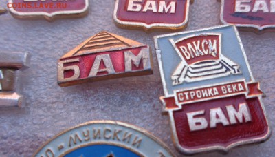 БАМ: ВЛКСМ -стройка века 2 шт до 12.2  в 21-30 мск - DSC00304.JPG