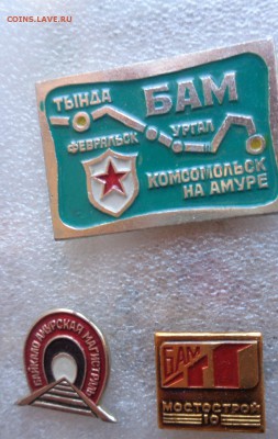 БАМ: Мостострой  3   шт до 12.2  в 21-30 мск - DSC00315.JPG