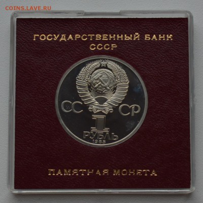 1р 1985 Ленин-115. Стародел Пруф Коробка ГБ СССР 13.02 22-00 - DSC_0557.JPG