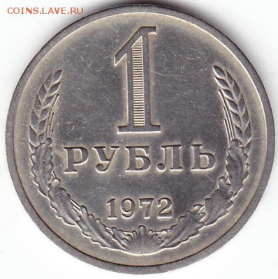 1рубль 1972г-годовик - Scanitto_2018-02-06_004