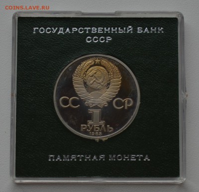1р 1983 Федоров. Стародел. Пруф. Коробка ГБ СССР 13.02 22-00 - DSC_0561.JPG