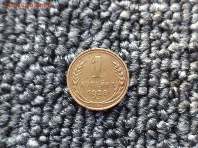 1 копейка 1928 года - DSC09884.JPG