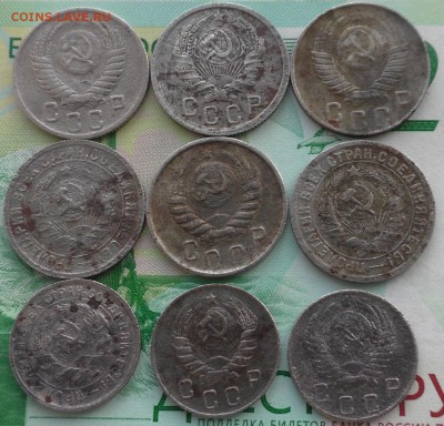 10,15 копейка дореформа, 9 шт, до 10 02 2018 г. 22 00 по Мск - S1660016.JPG