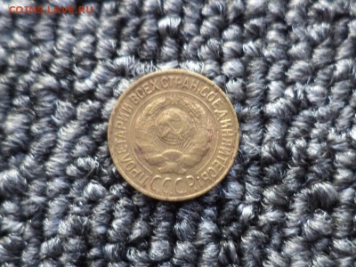 1 копейка 1927 года - DSC09874.JPG
