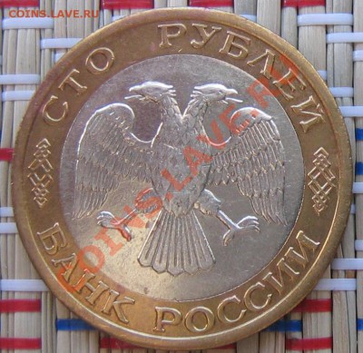 100 рублей 1992 ММД до 8-04-2011  20-00 - 10r1992mmd-a-1