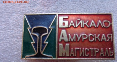 БАМ: разное  4  шт до 12.2  в 21-30 мск - DSC00323.JPG