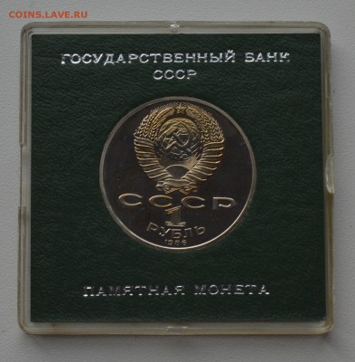 1р 1986. Ломоносов Стародел Пруф Коробка ГБ СССР 13.02 22-00 - DSC_0601.JPG