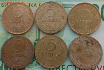 5 копеек дореформа, 6 шт, до 10 02 2018 г. 22 00 по Мск - S1660027.JPG