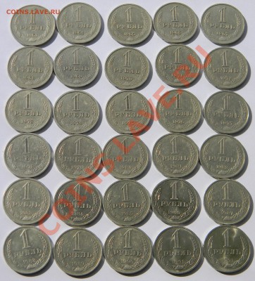 1 рубль СССР ---30 шт 1961-1991г. Комплект  до 05.04 в 22:05 - 111 1694