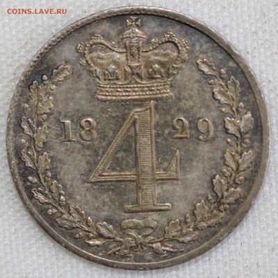 RAR БРИТАНИЯ 4 пенса 1829г.MAUNDY ГЕОРГ-IIII UNC до 13.2 - IMG_0969