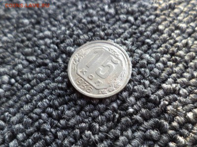 15 копеек 1936 года - DSC09835.JPG