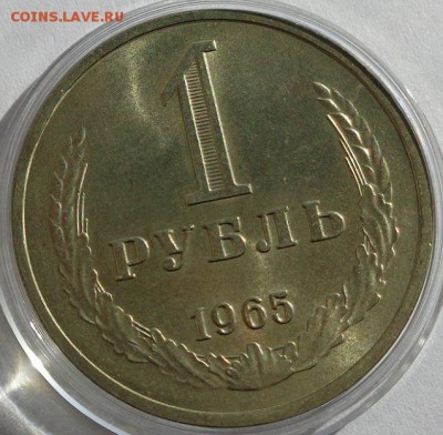 1 рубль 1965(годовик).Оценка. - DSC00626