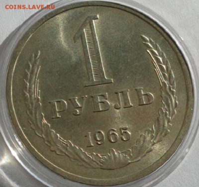 1 рубль 1965(годовик).Оценка. - DSC00634