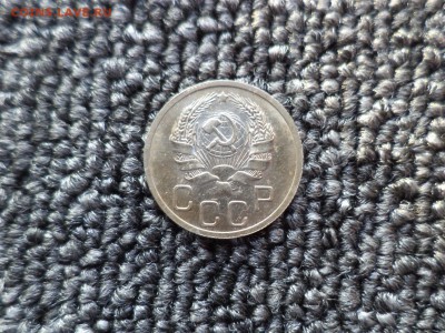 20 копеек 1936 года - DSC09824.JPG