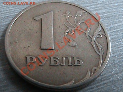 1 рубль. брак? 1997 - DSC00164.JPG