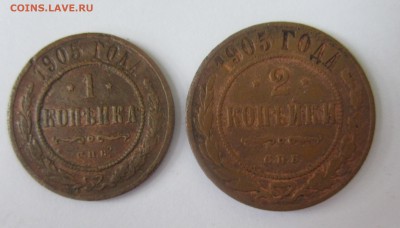 1,2 копейки 1905 год СПБ - IMG_8868.JPG