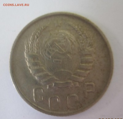 15 копеек 1945 год - IMG_8875.JPG