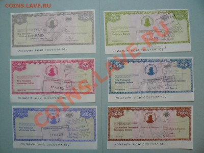 Зимбабве - дорожные чеки 2003 год UNC полный комплект - P1020149.JPG
