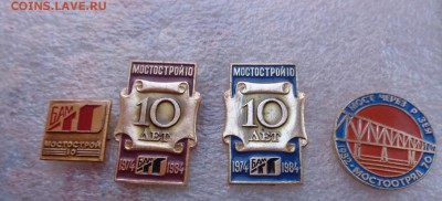 БАМ : Мостострой 10  юбилей 3 шт     до 12.2  в 21-30 мск - DSC00353.JPG