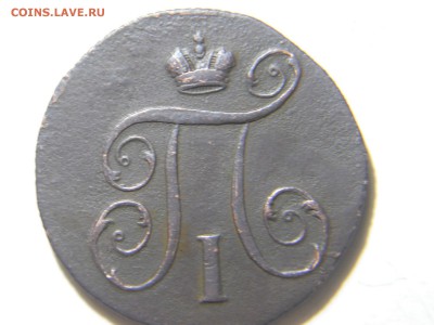 1копейка1799.1801.09.02.18.до22-00поМСК. - DSCN1653.JPG