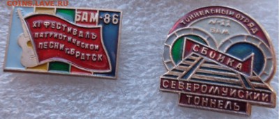 БАМ : Тонельный отряд № 11     1 шт до 12.2  в 21-30 мск - DSC00360.JPG
